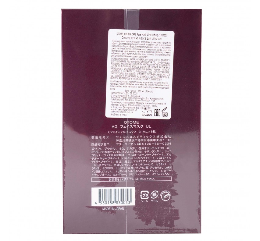 OTOME Ultra Lifting Rejuvenating Facial Mask Set, 6pcs*31ml