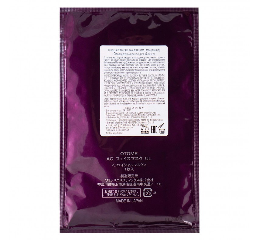 OTOME Ultra Lifting Rejuvenating Face Mask, 31 ml