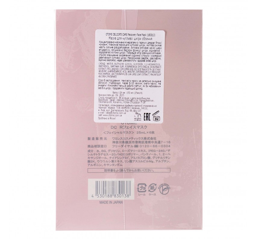 OTOME Delicate Care Recovery Facial Mask Set, 6 pcs. 25 ml.