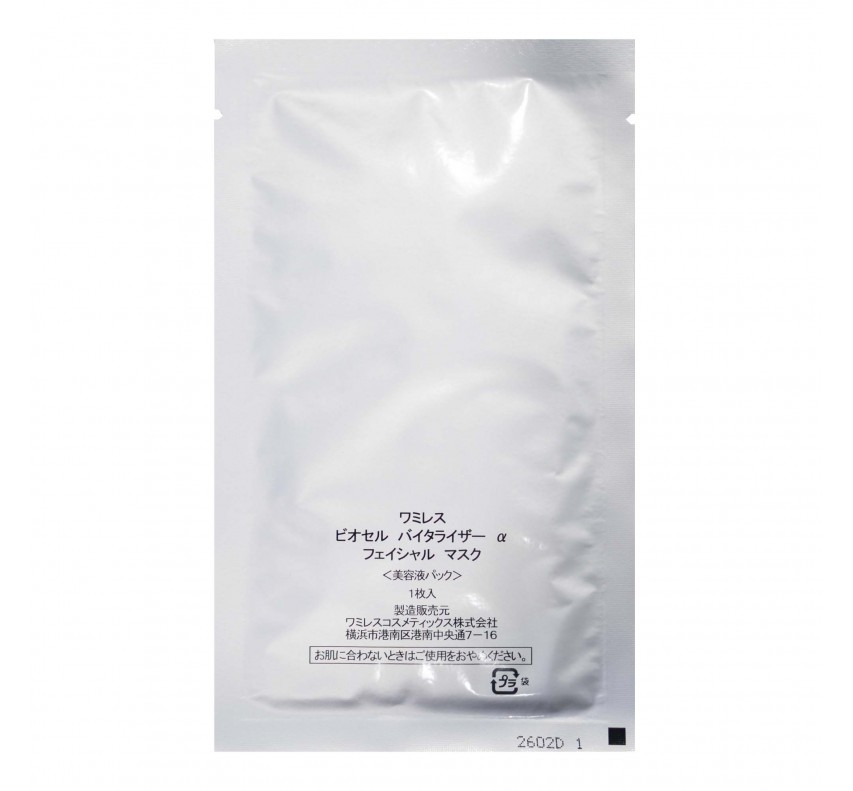 Wamiles Biocell Face Mask Facial Mask 